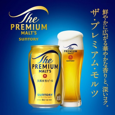 【毎月定期便】サントリープレミアムモルツ500ml缶　24本入全2回