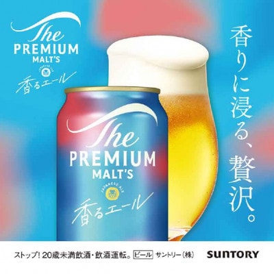 【毎月定期便】サントリー・プレミアムモルツ・香るエール350ml缶×24本入全3回