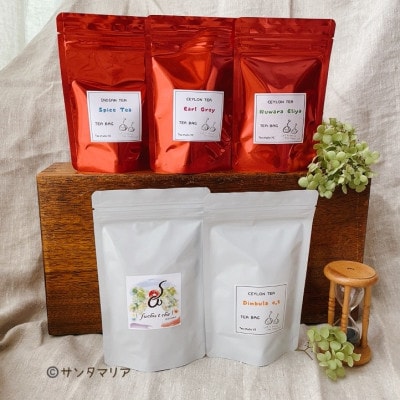 初めての本格紅茶におススメ!ティーバッグの中に厳選した本物の紅茶を詰めました【5種類のティーバッグ】