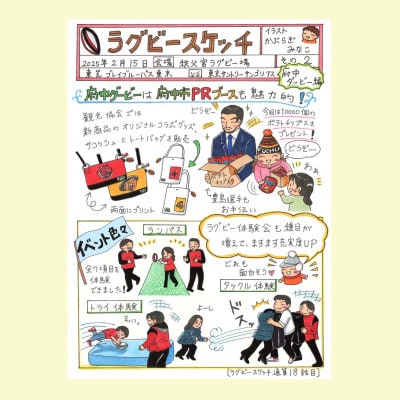 かぶらぎみなこのラグビー絵日記