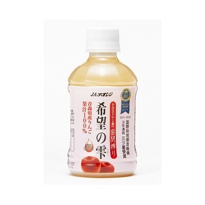 【りんごストレート果汁密閉搾り】りんごジュース「希望の雫」 280ml×24本