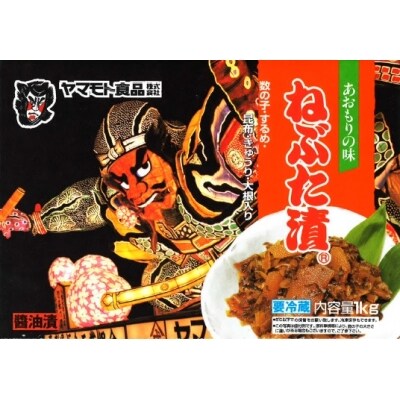 あおもりの味 ねぶた漬1kg