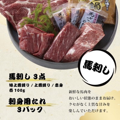 小田桐産業　馬刺し3点・馬肉なべセット