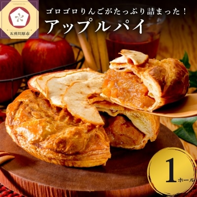 アップルパイ(ラージ・ホール16cm)