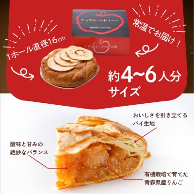 アップルパイ(ラージ・ホール16cm)