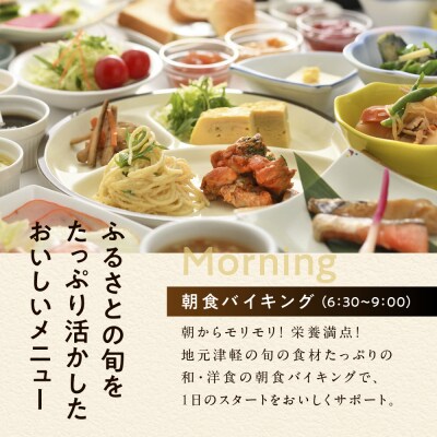 全日 パークイン五所川原エルムシティ宿泊券[2名:1泊2食付・ツイン]