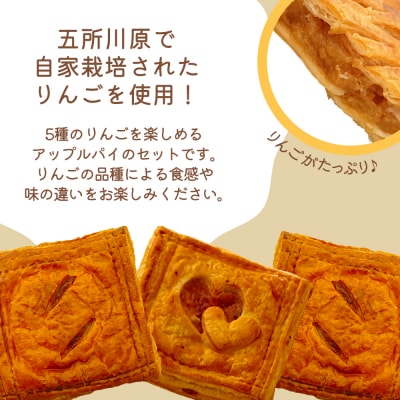 アップルパイ8個セット