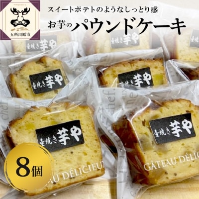 お芋のケーキ　(パウンドケーキ)