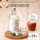 アップルブランデー LOVEVADOS ラブヴァドスホワイト25%