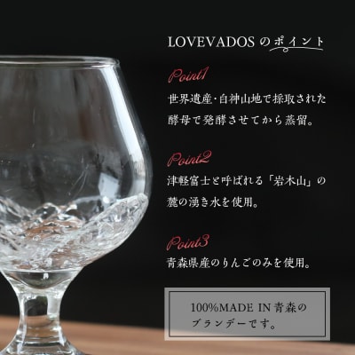 アップルブランデー LOVEVADOS ラブヴァドスホワイト25%