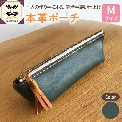 ※緑※ 本革 レザーポーチ ファスナーケース Mサイズ
