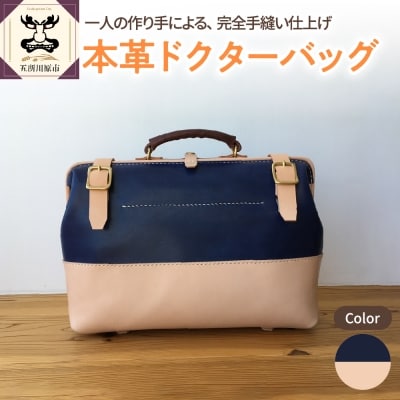 ※紺※ 本革 レザー ドクターバッグ