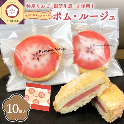 赤～い りんご のダックワーズ ポム・ルージュ 10個入 個包装