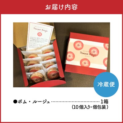 赤～い りんご のダックワーズ ポム・ルージュ 10個入 個包装