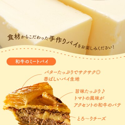 和牛 のミートパイ