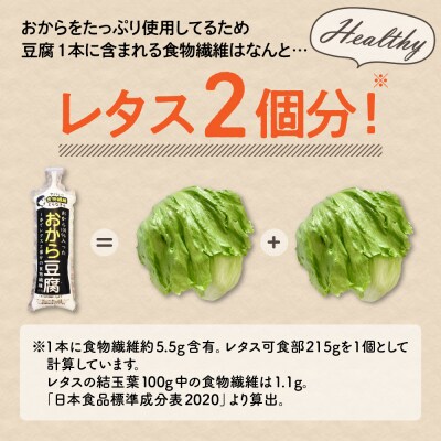おから豆腐 10本セット(福士とうふ店)五所川原市