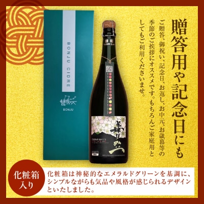 とおあまりみっつシードル750ml×1本