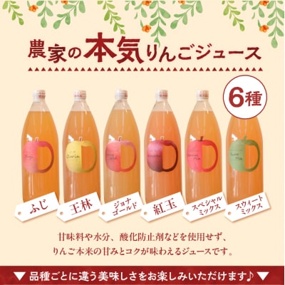 りんごジュース6本セット 1L×6本 りんご 果汁 100% ストレート 飲み比べ 青森