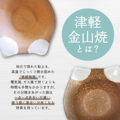 【津軽金山焼】 ねこちゃん小鉢 雪国 2個入り 【焼締陶器】 猫グッズ 猫