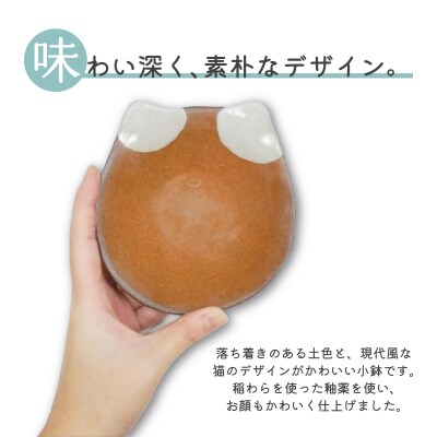 【津軽金山焼】 ねこちゃん小鉢 雪国 2個入り 【焼締陶器】 猫グッズ 猫