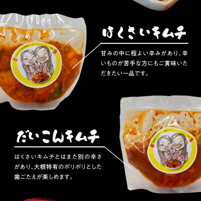 キムチセット　ちーちゃんキムチ計2.1kg(白菜キムチ350g×3・大根キムチ350g×3)個包装