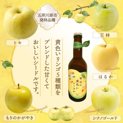 シードル お酒 330ml×2本 幸せの黄色いシードル 青森 五所川原 【りんご 酒】 