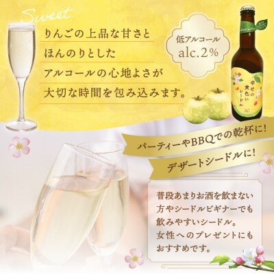 シードル お酒 330ml×2本 幸せの黄色いシードル 青森 五所川原 【りんご 酒】 