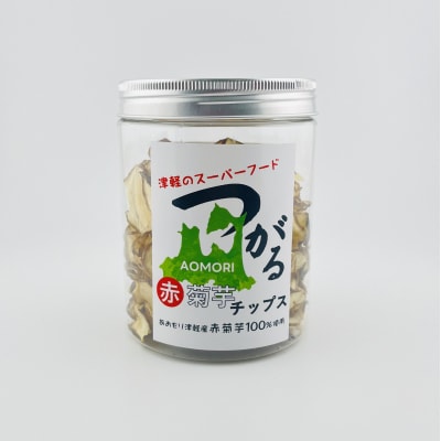 菊芋チップス 50g 菊芋茶 ノンフライ 【 きくいも 赤菊芋 五所川原 】 
