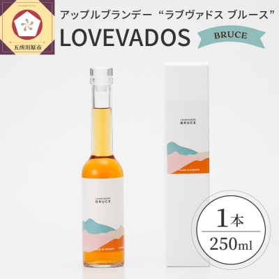 アップルブランデー LOVEVADOS BRUCE