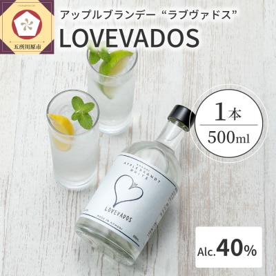 アップルブランデー LOVEVADOS ラブヴァドス ホワイト 40%