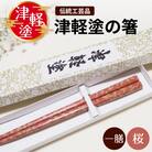 津軽塗 箸 一膳 【 桜 】津軽塗箸 漆塗箸 漆塗り箸 贈答 ピンク 五所川原