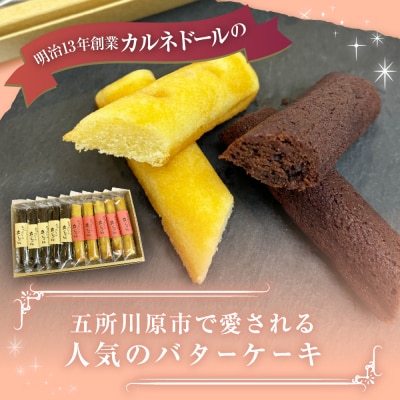 スティックバターケーキ20本入り「立佞武多の立っちゃん」りんご チョコ お菓子 スイーツ 詰め合わせ