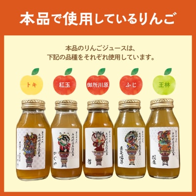 りんごジュース 詰め合わせ 180ml×5種 飲み比べ 100% ストレート 立佞武多 ねぶた 5本