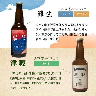 お酒 飲み比べ 6本セット 『太宰が飲んだ!?幻のリンゴ酒』 全種セット 330ml×6