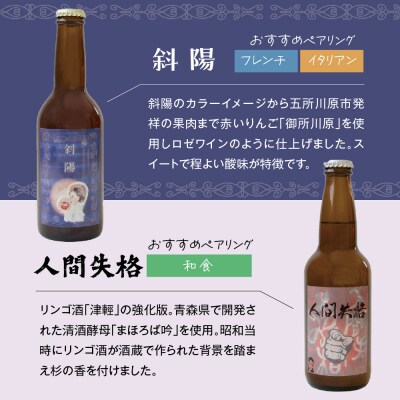 お酒 飲み比べ 6本セット 『太宰が飲んだ!?幻のリンゴ酒』 全種セット 330ml×6