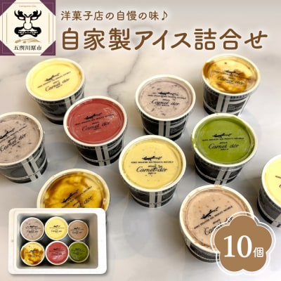 お手製 アイスクリーム ラクトアイス 詰め合わせ 100ml×10個入 全7種