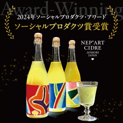 シードル 辛口 9% りんごシードル 青森 750ml×1本(化粧箱付) NEP*ART CIDRE