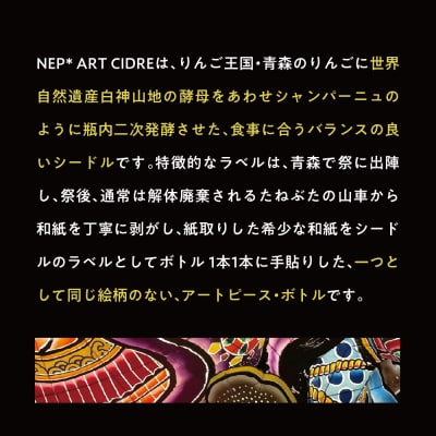 シードル 辛口 9% りんごシードル 青森 375ml×1本 NEP*ART CIDRE