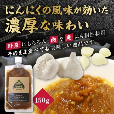 にんにく味噌 150g×2(計300g)  ホワイト六片 万能みそ 青森にんにく 調味料