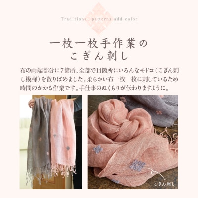 ストール リネン グレーパープル地 こぎん刺し 中まで赤～いりんご摘果染めこぎん刺しストール