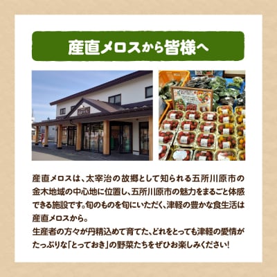 野菜セット 「産直メロス」【2026年10月発送】 旬の野菜詰め合わせ 青森