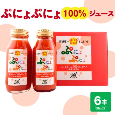 トマトジュース　食塩無添加 ストレート 180ml×6本 ミニトマトジュース 無塩 五所川原市