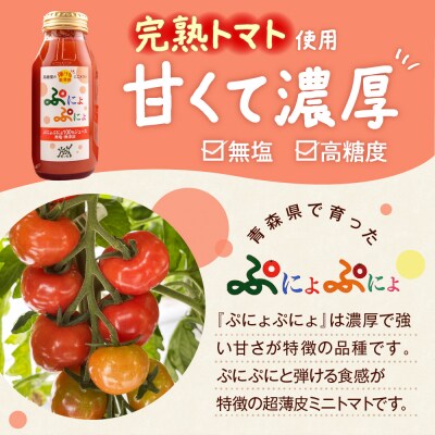 トマトジュース　食塩無添加 ストレート 180ml×6本 ミニトマトジュース 無塩 五所川原市