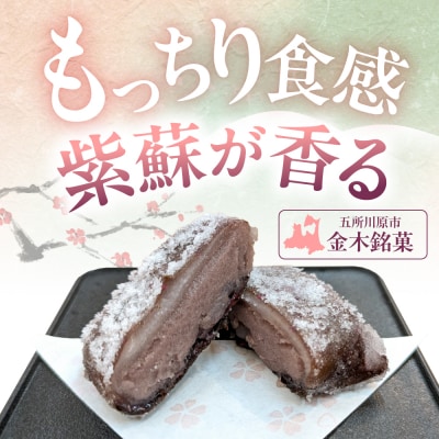松しまの甘露梅 8個入 金木銘菓 黒あんと求肥を砂糖蜜に漬けた赤シソで包んだお菓子 五所川原市
