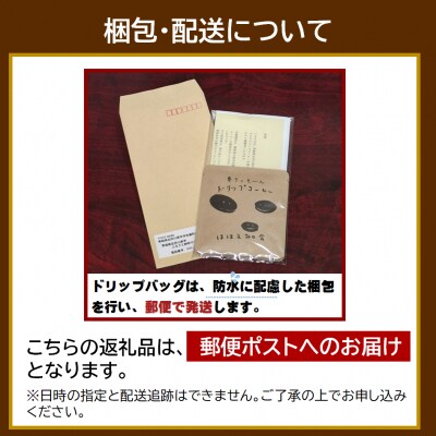 ドリップバックコーヒー 1個 お試し 青森県五所川原市 ドリップコーヒーバッグ 東ティモール