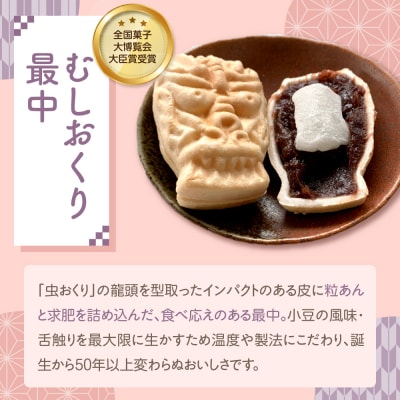 最中 餅入り 8個入 和菓子 虫送り最中 もなか 五所川原名物 求肥 粒あん 銘菓