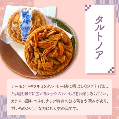 タルトノア 10個入 くるみ アーモンド 焼き菓子 洋菓子 甘さ控えめ ナッツタルト 五所川原市