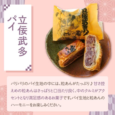 あんこパイ くるみ入り 5個入 立佞武多パイ 菓子 和風パイ 粒あん 五所川原市