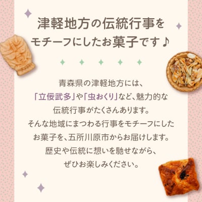 あんこパイ くるみ入り 8個入 立佞武多パイ 菓子 和風パイ 粒あん 五所川原市