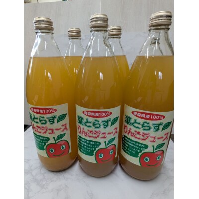 葉とらずりんごジュース 1L×6本 100% ストレート 青森 五所川原市